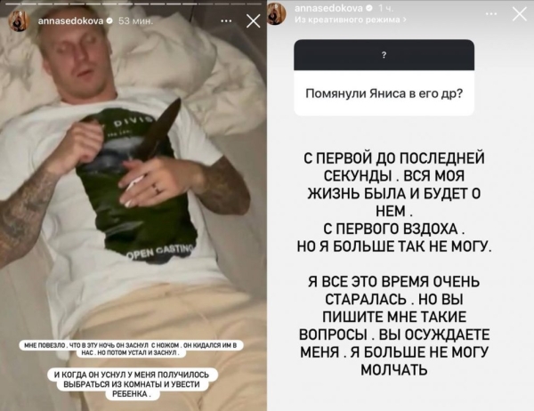 Анна Седокова впервые призналась, что Янис Тимма избивал ее и кидался ножом в ребенка: &laquo;Мы все его боялись&raquo;